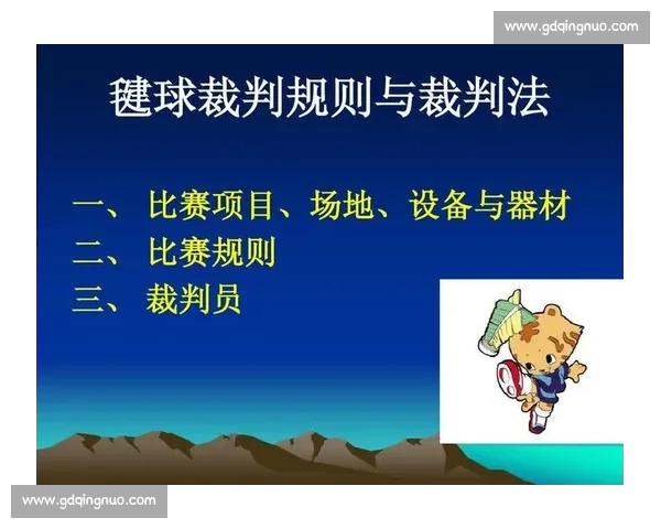围绕裁判判罚争议与尺度统一探讨比赛公正与规则执行的平衡之道新