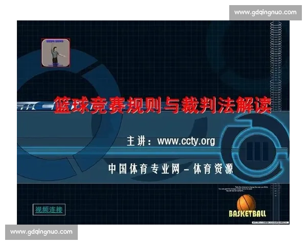 体育赛事规则详解与裁判判罚标准全面解析指南