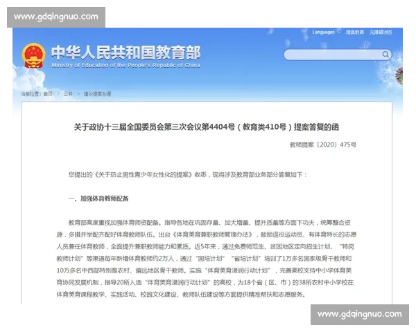 体育竞技教育模式创新与学生全面素质提升研究探索 体育竞技教育模式创新与学生全面素质提升研究探索