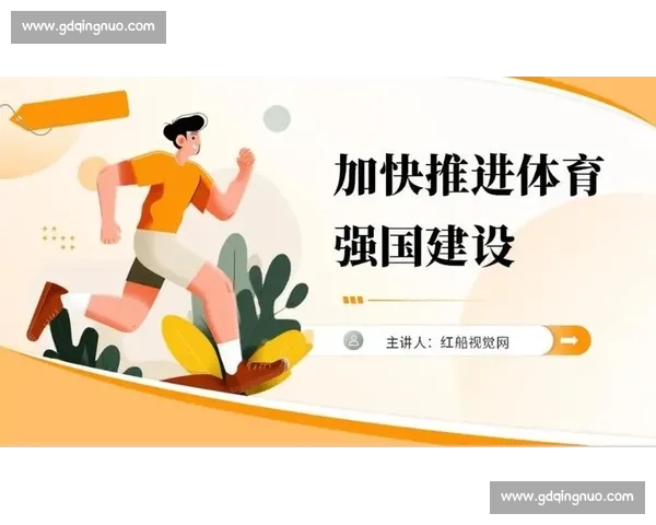 推动全民健身战略 提升体育产业与社会发展水平 推动全民健身战略 提升体育产业与社会发展水平